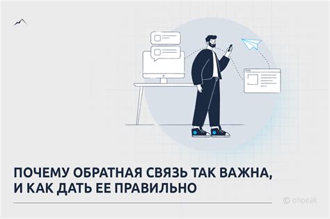 Почему визуальная обратная связь важна