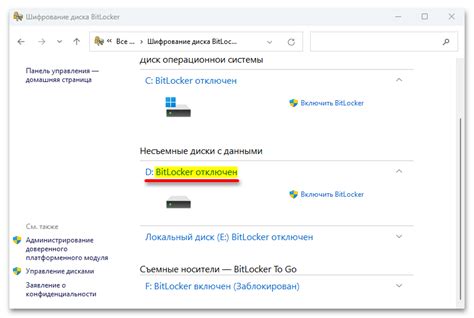 Почему возникает необходимость отключить BitLocker в BIOS