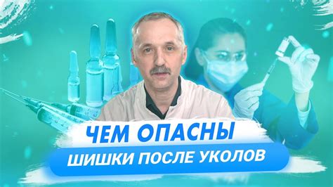 Почему возникает шишка после укола: