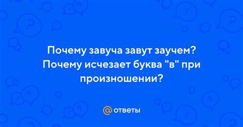 Почему возникают трудности в произношении