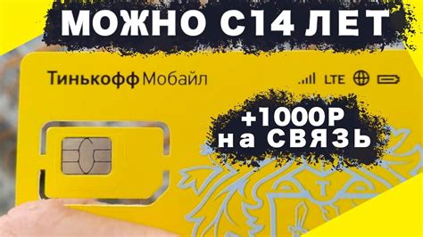 Почему выбирают Тинькофф Мобайл в 2021 году