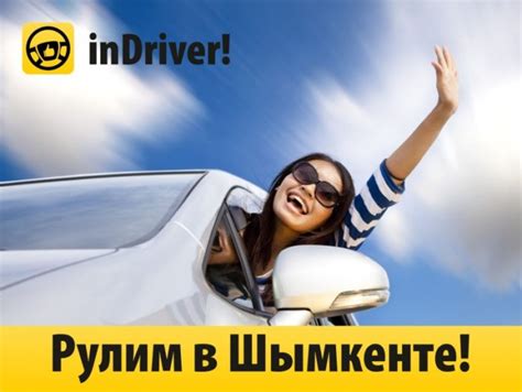 Почему выбирают InDriver