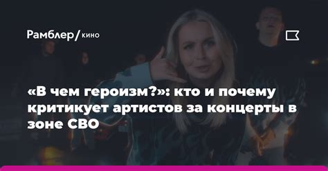 Почему героизм превращается в кошмар