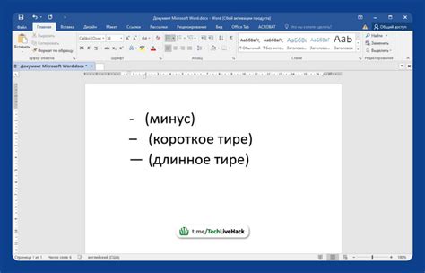 Почему замена тире стандартными способами в Word не всегда работает