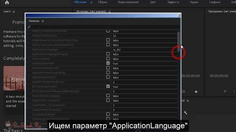 Почему изменить язык в Adobe Premiere
