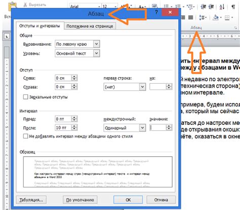 Почему интервалы между абзацами в Microsoft Word важны