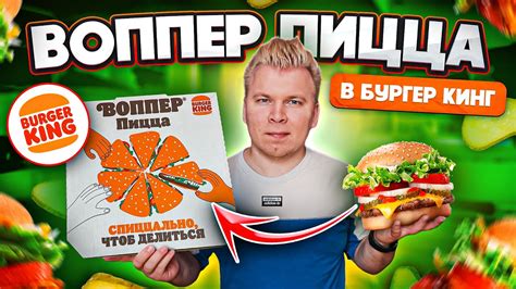 Почему кинг фри так популярен