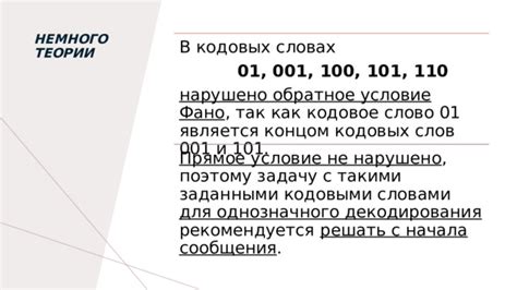 Почему кодовое слово так важно?