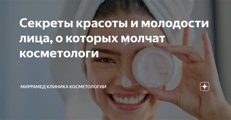 Почему косметологи молчат о рисках?