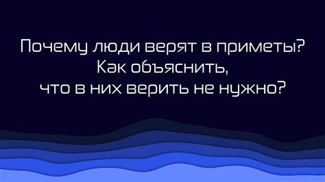 Почему люди верят в приметы о проходе под столбом?