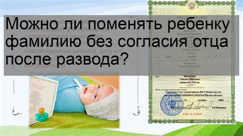 Почему многие решают сменить фамилию после развода