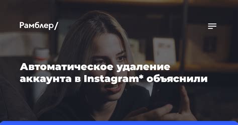 Почему может понадобиться удаление аккаунта в Instagram