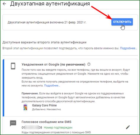 Почему может потребоваться отключение двухэтапной аутентификации