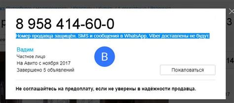 Почему мой номер используют вместо своего?