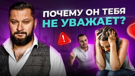 Почему муж не уважает родителей