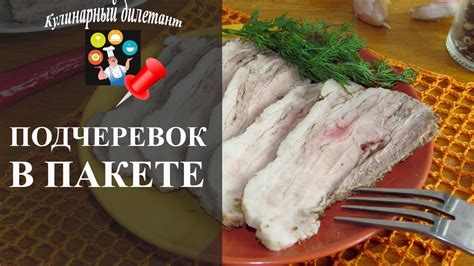 Почему мясо может задохнуться в пакете