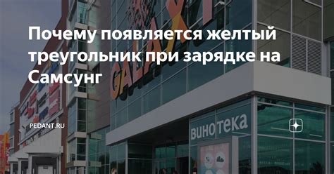 Почему на компьютере появляется желтый треугольник