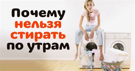 Почему нельзя долго не стирать вещи?