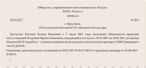 Почему необходимо оформить совмещение за отсутствующего работника