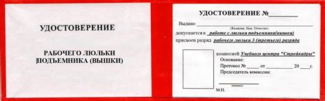 Почему необходимо проверять удостоверение рабочей люльки