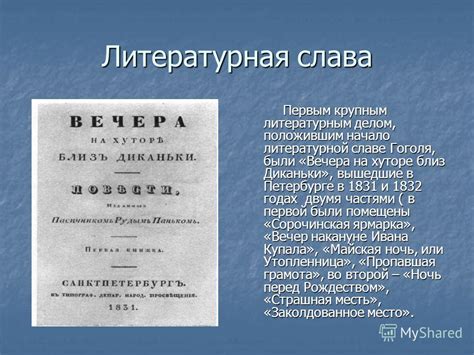 Почему необходимо стремиться к литературной славе