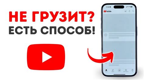 Почему не грузит ютуб на айфоне и как исправить