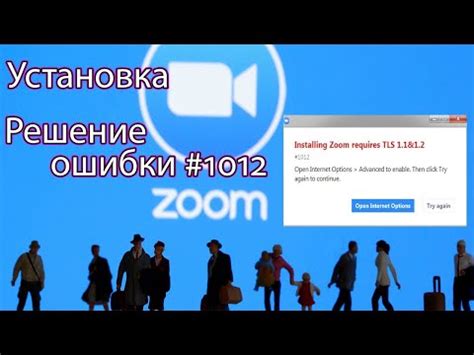 Почему не работает зум на компьютере?