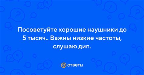 Почему низкие частоты так важны