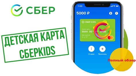 Почему нужна карта СберКидс