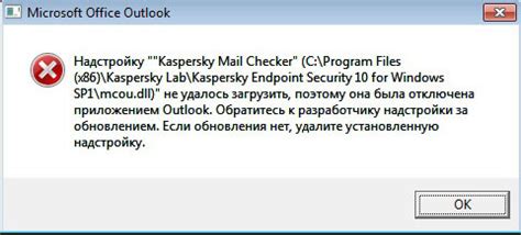 Почему нужно отключить Kaspersky Mail Checker в Outlook 2007