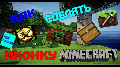 Почему нужно сменить иконку сервера Minecraft