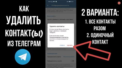 Почему нужно удалить контакты