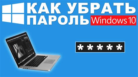 Почему нужно удалить пароль с компьютера