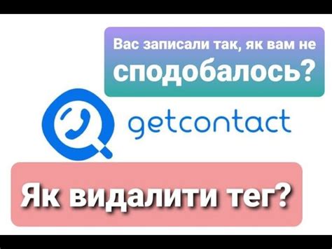 Почему нужно удалить тег с Гет Контакта