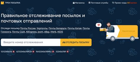 Почему отслеживание посылок на AliExpress важно