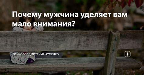 Почему парень мало времени уделяет: 6 советов и рекомендаций