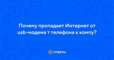 Почему перезагрузка интернет-модема может быть необходима