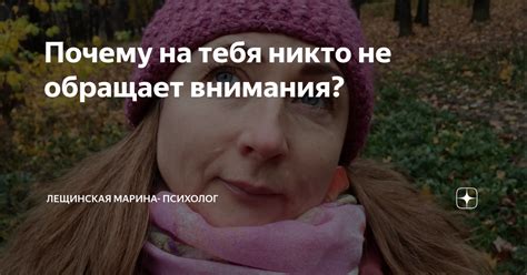 Почему подруга не обращает на тебя внимания?