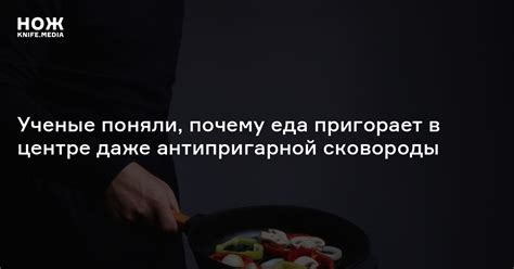 Почему пригорает пища в казане