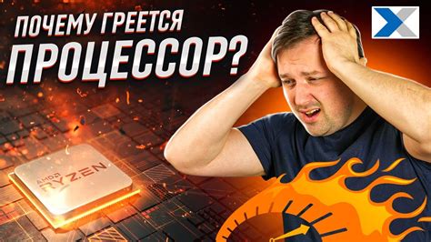 Почему процессор нагревается в компьютере?