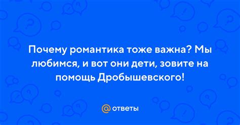 Почему романтика важна для намеков на поцелуй