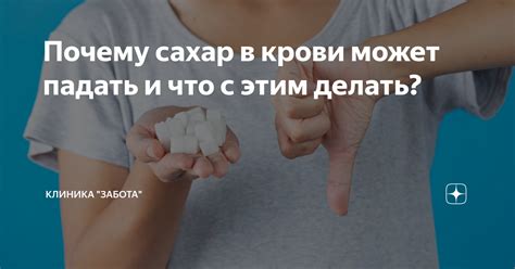 Почему сахар в крови 20 опасен?