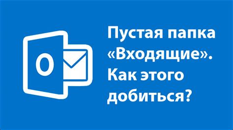 Почему стоит выбрать Outlook для работы с почтой