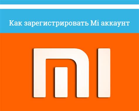 Почему стоит зарегистрироваться в аккаунте Xiaomi