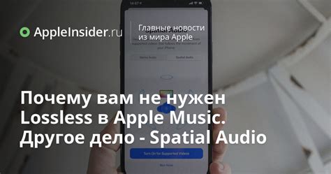 Почему стоит использовать Lossless в Apple Music