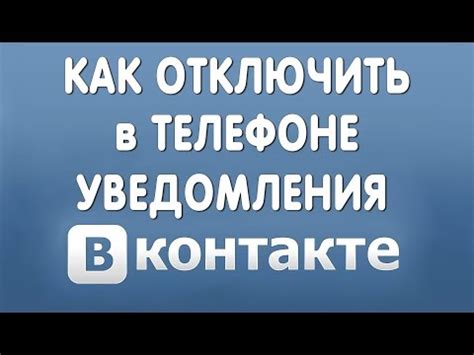 Почему стоит отключить ВКонтакте на телефоне