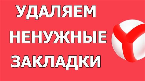 Почему стоит удалить ненужные вкладки в браузере Яндекс