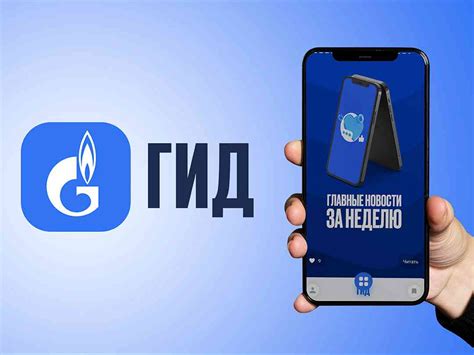 Почему стоит установить Гид Газпром на iPhone