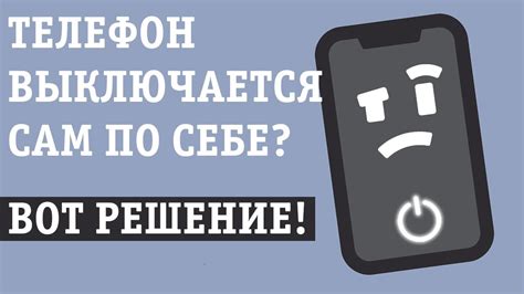 Почему телефон выключается при зарядке?