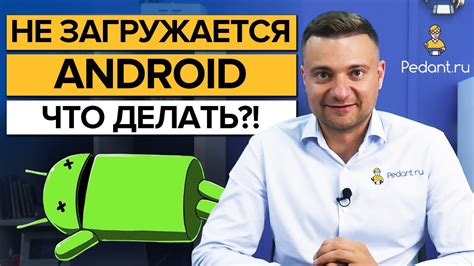 Почему телефон загорается, но не включается?